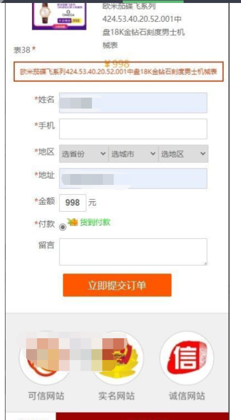图片[3]-瑞士手表 通用商城货到付款源码