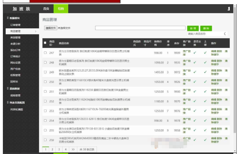 图片[4]-瑞士手表 通用商城货到付款源码