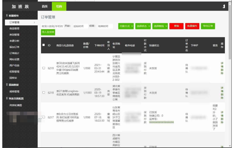图片[5]-瑞士手表 通用商城货到付款源码