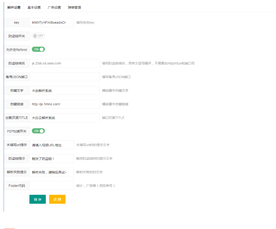图片[2]-木白影视解析系统源码 一次解析超清画质 可配置广告