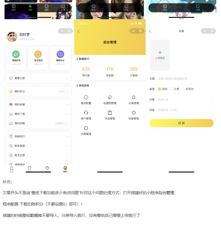 图片[2]-壁纸背景墙/头像/动态壁纸小程序源码-支持用户投稿-带部分采集功能+搭建教程
