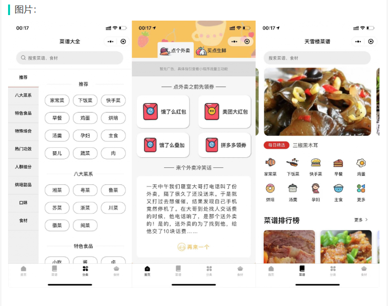 外卖菜谱小程序源码-带流量主功能-外卖领劵个人也可过审