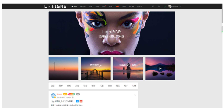 LightSNS V1.6.6.0版轻社区解锁版源码WordPress主题