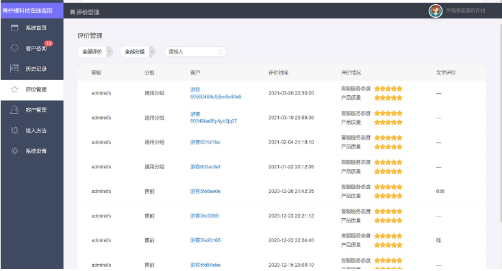 图片[2]-PHP客服在线IM源码，支持自动刷新（网页即时接收消息）+自动回复+可生成接入+手机版管理后台：弹窗接入，微信公众号接入，网页链接接入