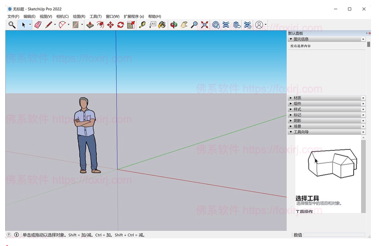 SketchUp Pro 2023 23.1.319 草图大师3D绘图设计