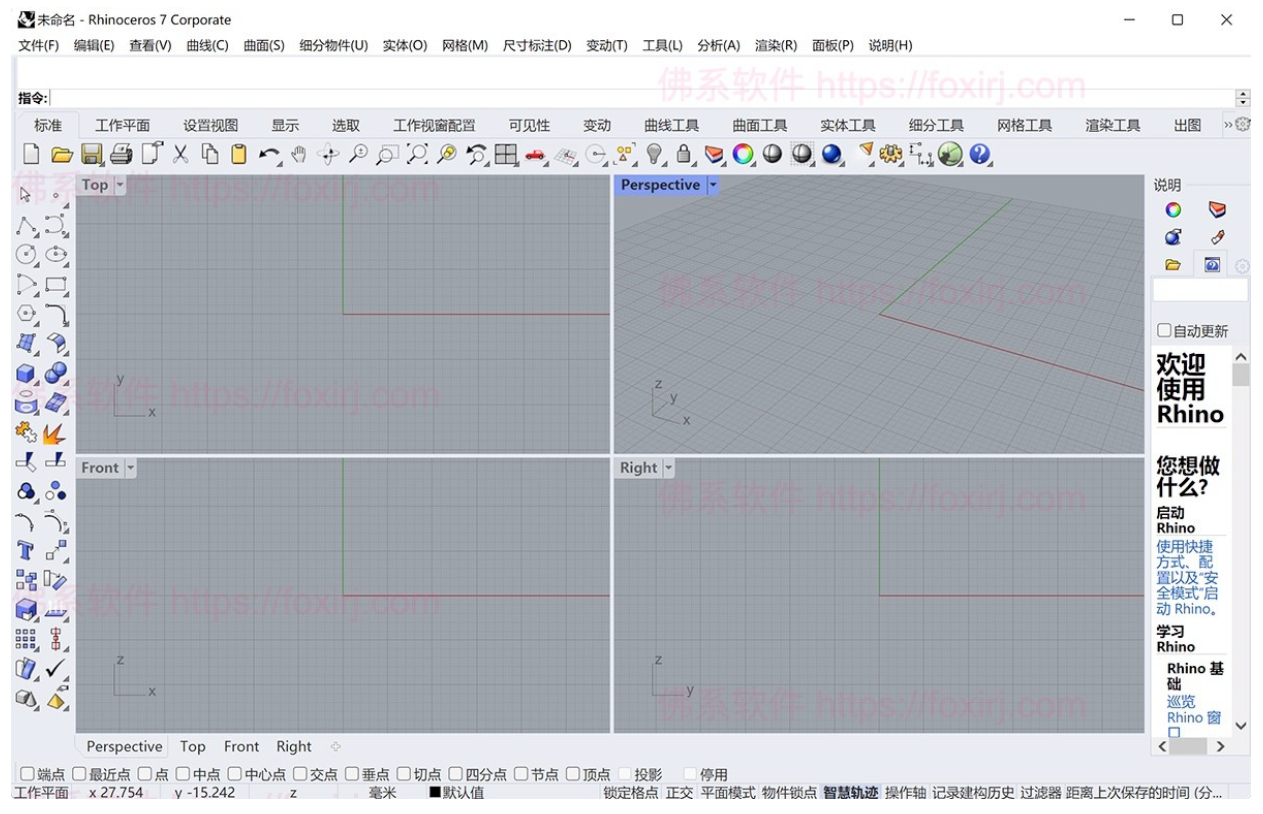 Rhinoceros 7.33.23248.13001 犀牛3D建模