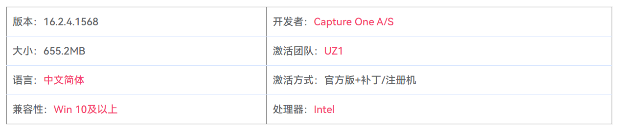 图片[2]-Capture One 23 Pro/Enterprise 16.2.4.1568 RAW图像编辑处理
