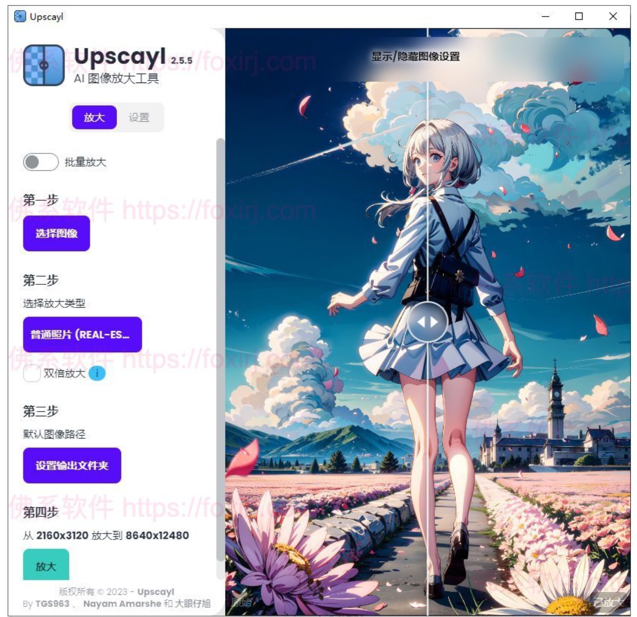 Upscayl 2.8.6 AI图像放大增强