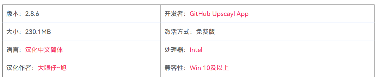图片[2]-Upscayl 2.8.6 AI图像放大增强