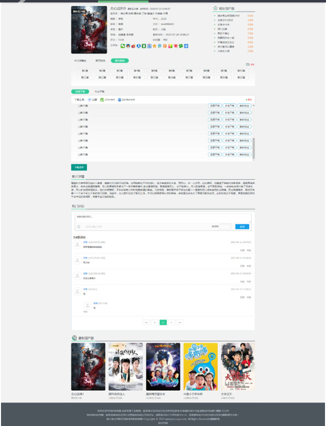 图片[2]-苹果cms v10 仿电影淘淘PC+WAP模板