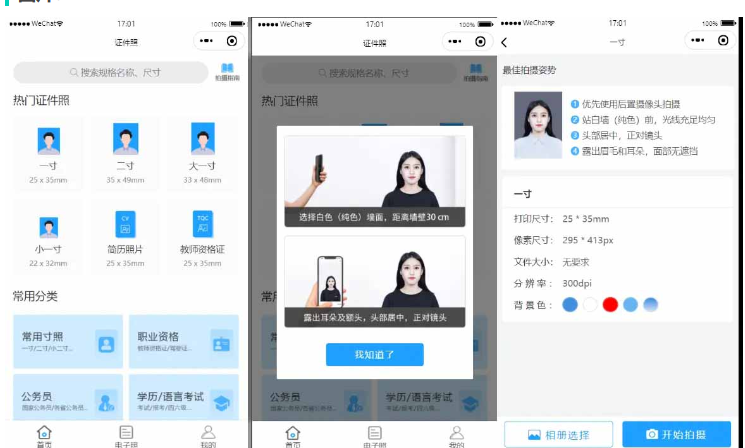 证件照制作微信小程序源码