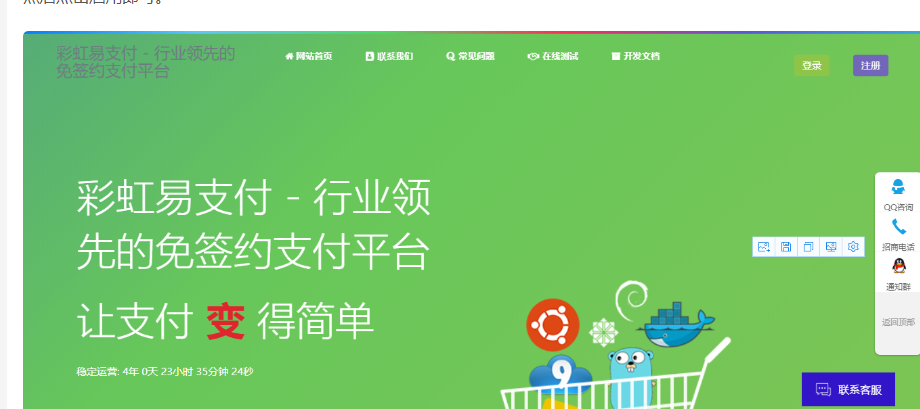 图片[3]-都爱云易支付首页模板