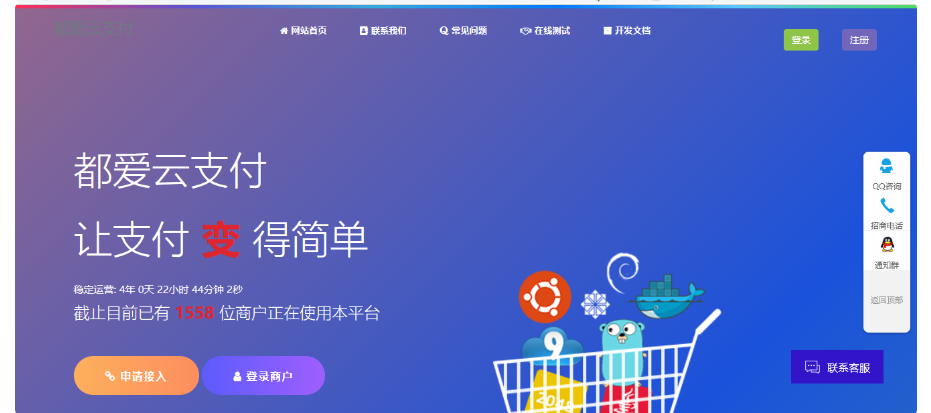 图片[4]-都爱云易支付首页模板