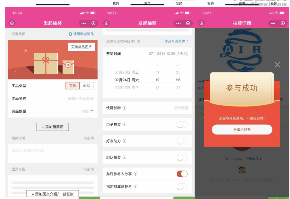 图片[2]-仿抽奖助手微信小程序源码下载-支持商家认证多种开奖方式