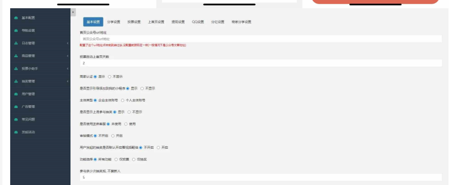 图片[4]-仿抽奖助手微信小程序源码下载-支持商家认证多种开奖方式