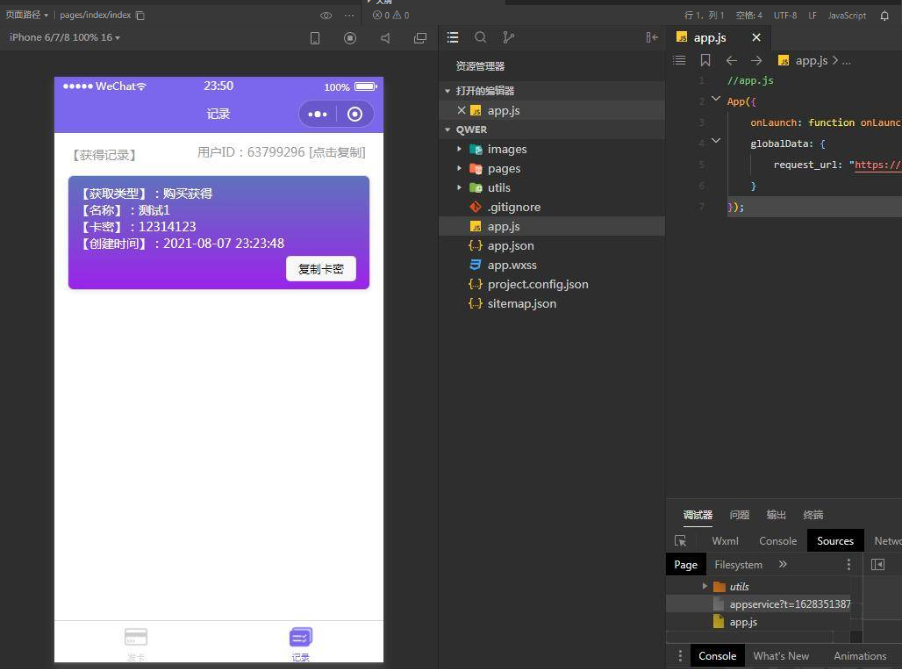 图片[3]-2021发卡小程序卡密系统流量主功能裂变扩展多种卡密领取模式发卡系统流量主小程序