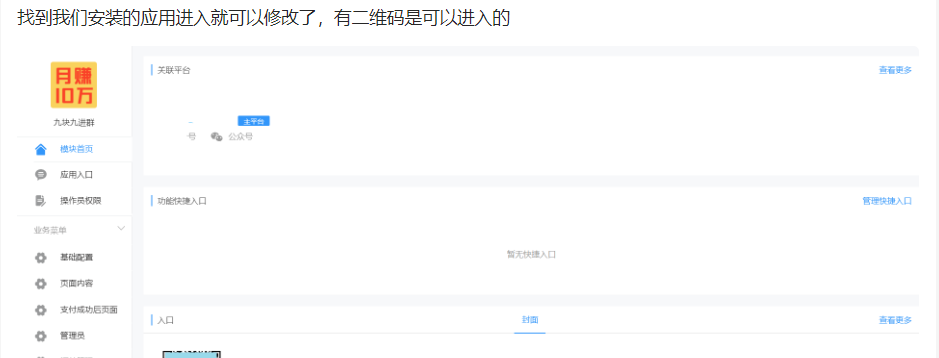 图片[8]-九块九进群/付费进群程序源码+搭建教程