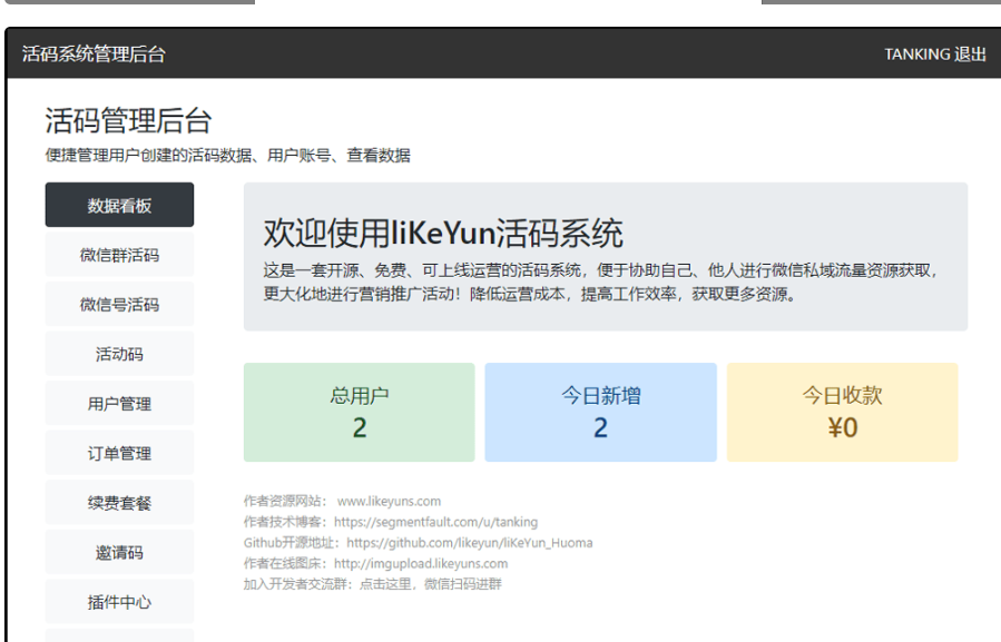图片[2]-里客云微信活码管理系统源码V6.0开源版