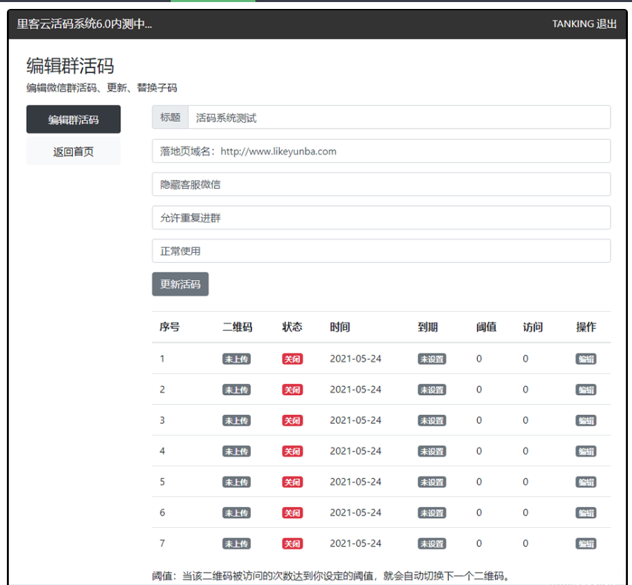 图片[3]-里客云微信活码管理系统源码V6.0开源版