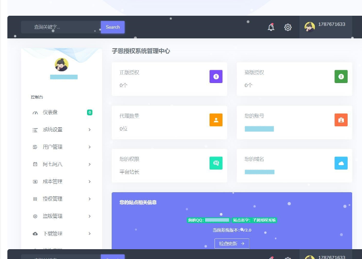 图片[2]-子恩域名授权系统2.0全解