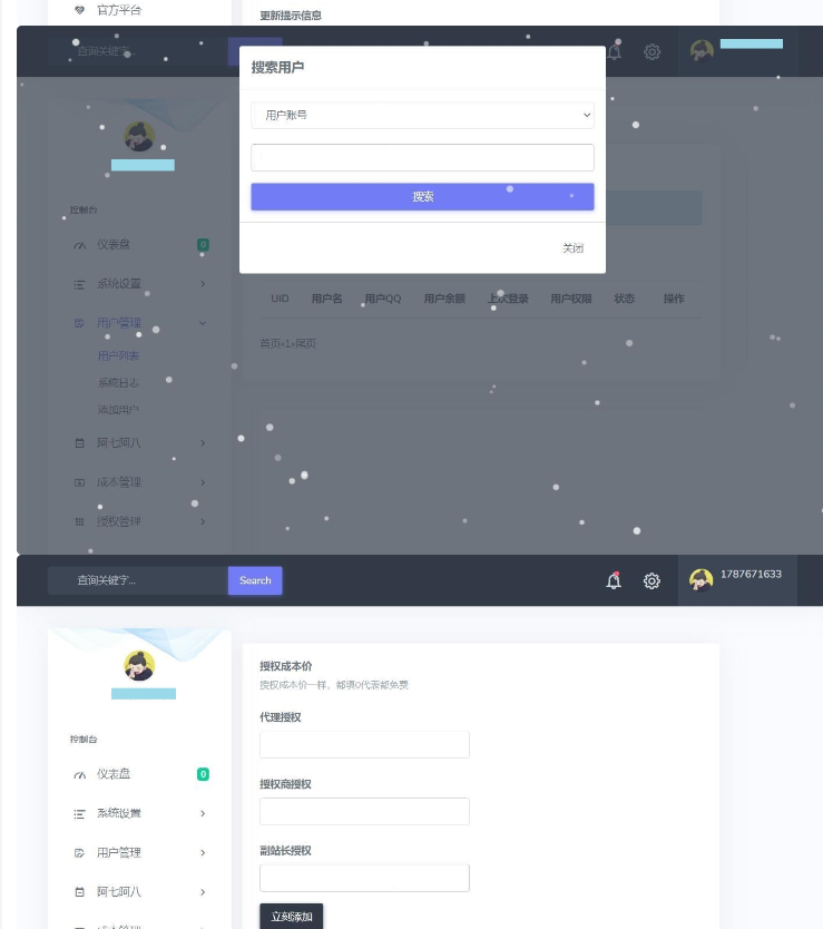 图片[4]-子恩域名授权系统2.0全解