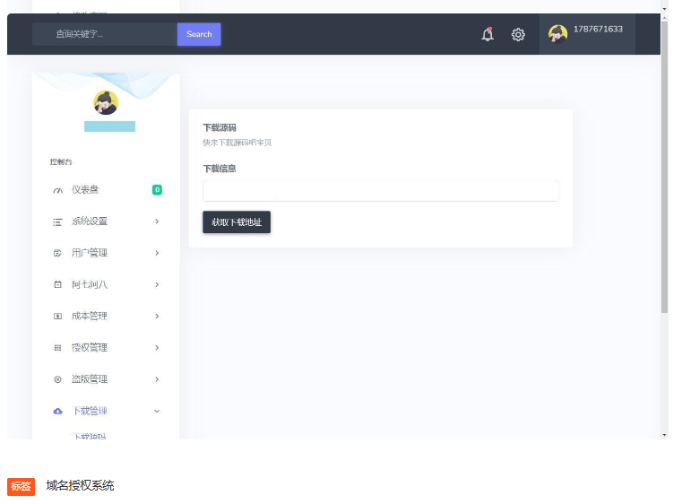图片[5]-子恩域名授权系统2.0全解