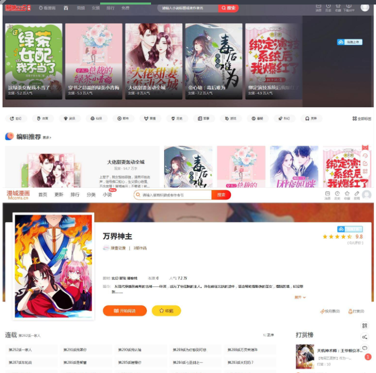 图片[4]-漫城CMS免费漫画+小说CMS系统