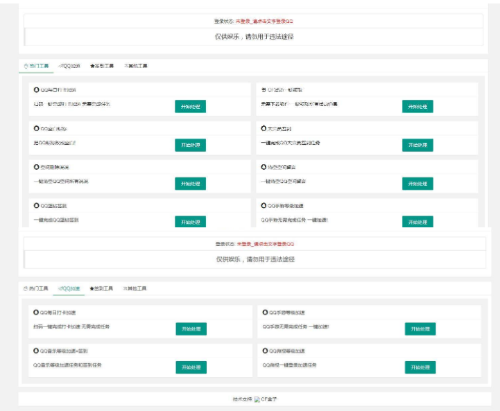 PHP网页版QQ32款小工具源码免费下载