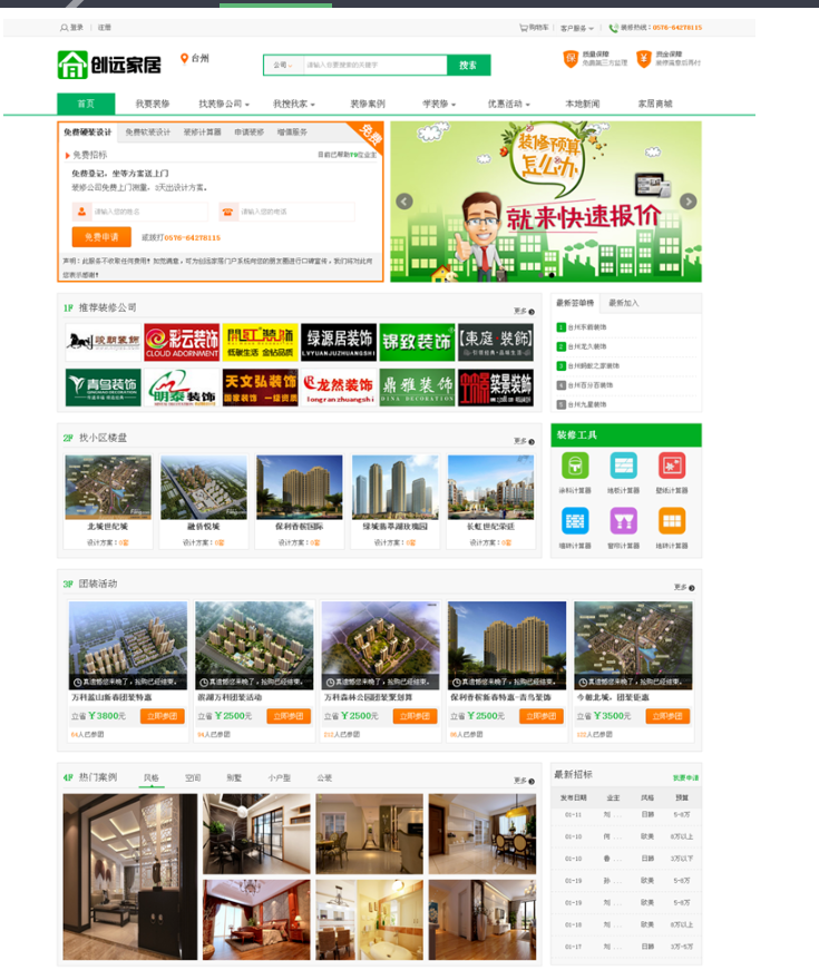创远家居基于江湖家居装修门户系统源码_多城市二次开发版
