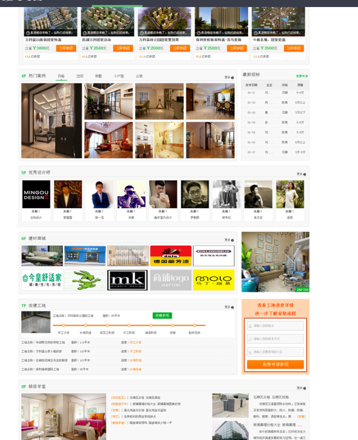 图片[2]-创远家居基于江湖家居装修门户系统源码_多城市二次开发版