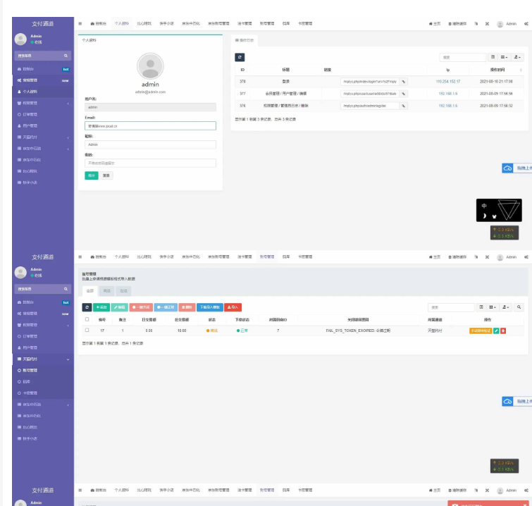 图片[6]-淘宝天猫代付系统/京东油卡卡密系统/聚合支付系统源码