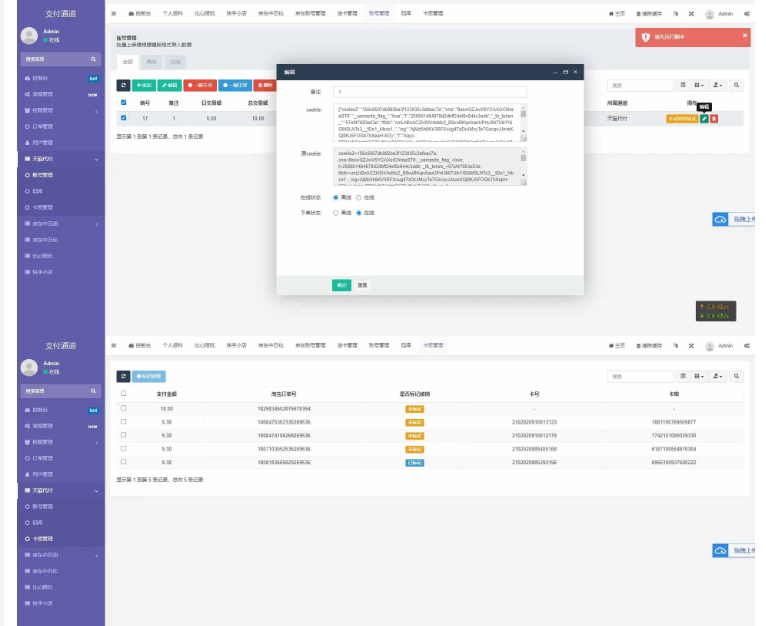 图片[7]-淘宝天猫代付系统/京东油卡卡密系统/聚合支付系统源码