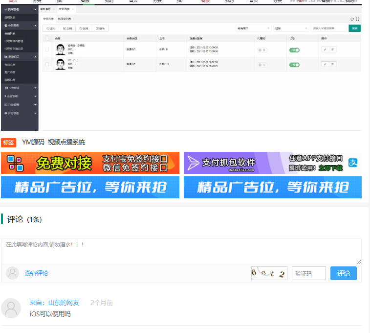 图片[2]-YM精品源码|视频点播系统源码完美版下载