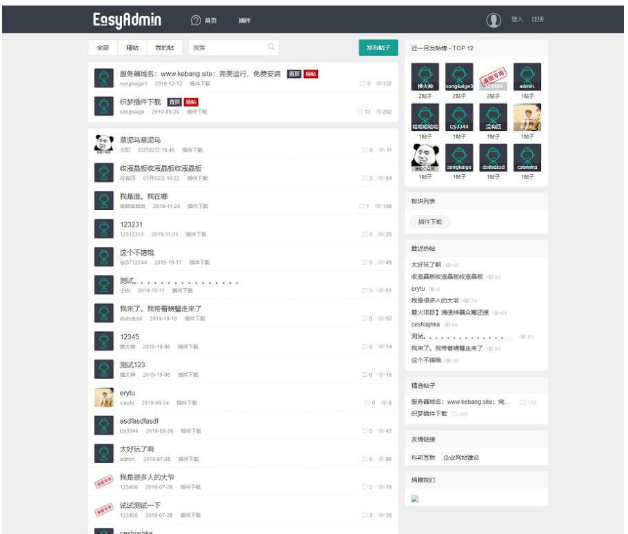 EasyAdmin极简社区 | 简约清爽社区论坛源码下载自适应手机端带后台带会员中心可发帖