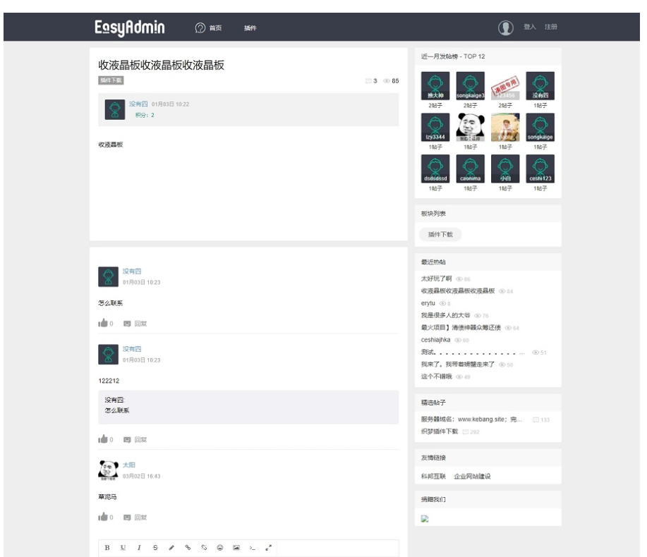 图片[2]-EasyAdmin极简社区 | 简约清爽社区论坛源码下载自适应手机端带后台带会员中心可发帖