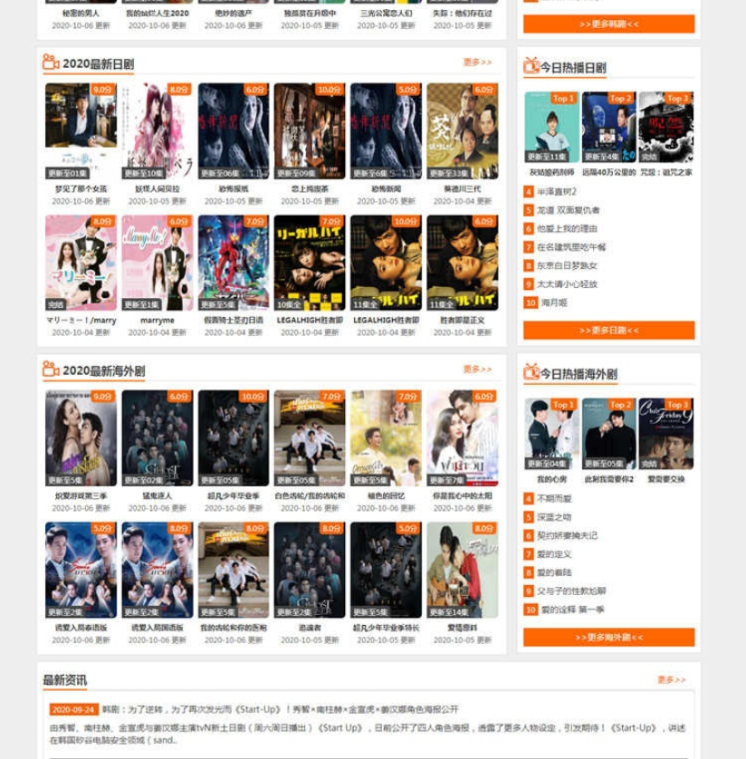 图片[3]-海洋CMS仿爱美剧网站模板源码