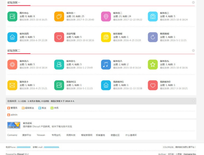 图片[2]-Discuz多配色纯论坛c22 utf8电脑版模板