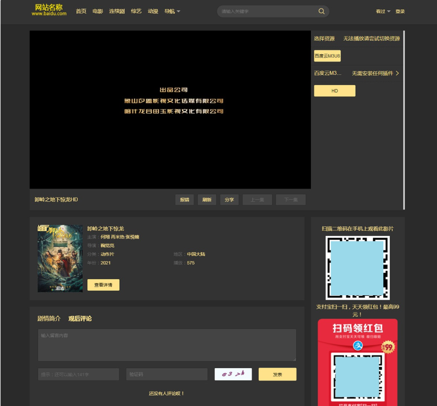 图片[8]-苹果CMSv10黑金色自适应网站模板