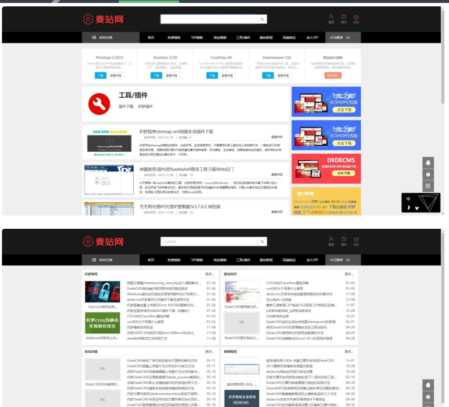 图片[2]-仿麦站网模板源码|织梦dedecms虚拟商品下载站模板源码
