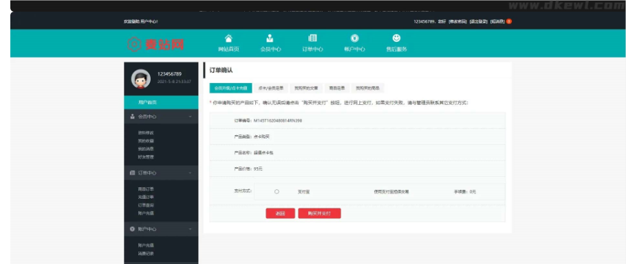 图片[3]-仿麦站网模板源码|织梦dedecms虚拟商品下载站模板源码