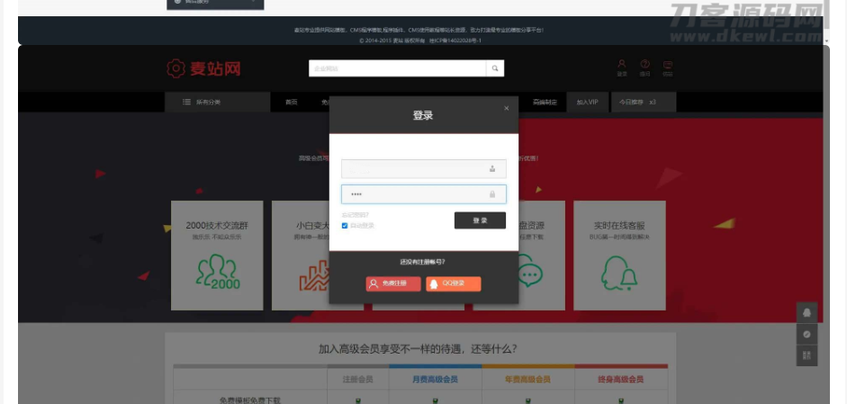 图片[4]-仿麦站网模板源码|织梦dedecms虚拟商品下载站模板源码