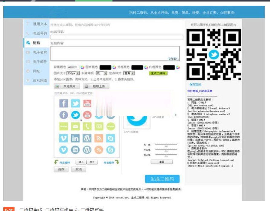 PHP二维码在线制作生成系统源码 无需数据库 带logo图标
