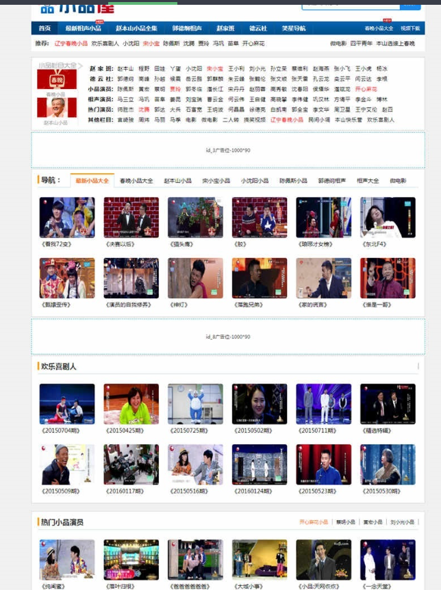 帝国CMS7.5小品屋在线小品相声视频网站模板修复版