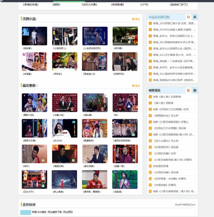 图片[3]-帝国CMS7.5小品屋在线小品相声视频网站模板修复版