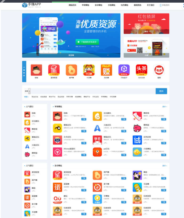 织梦手机软件应用app下载排行网站模板源码