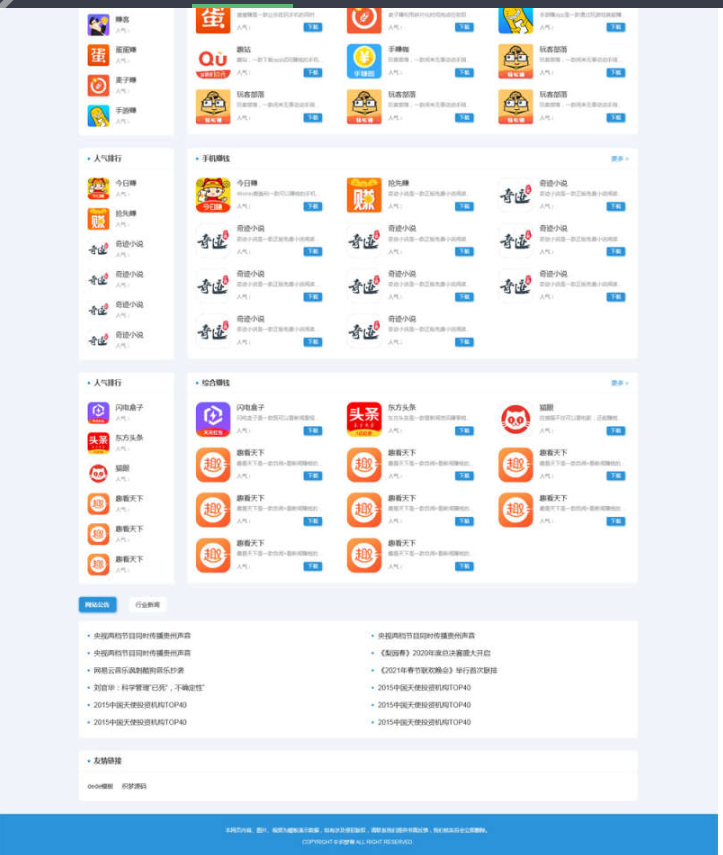 图片[2]-织梦手机软件应用app下载排行网站模板源码