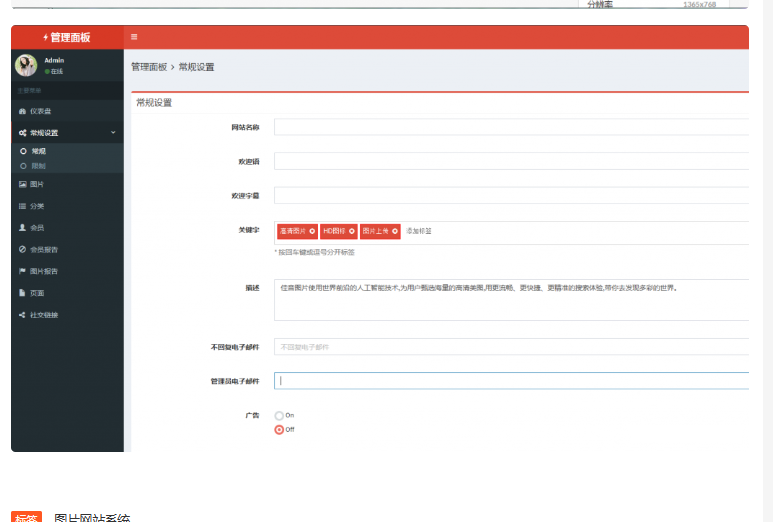 图片[3]-PHP佳音高清图片上传下载源码