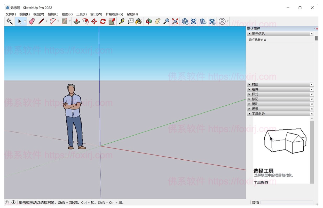 SketchUp Pro 2023 23.1.329 草图大师3D绘图设计