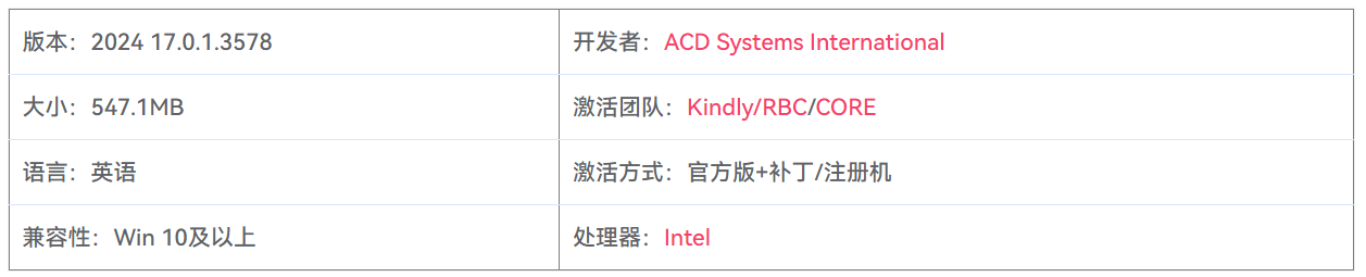图片[2]-ACDSee Photo Studio Ultimate 2024 17.0.1.3578 图像数字处理