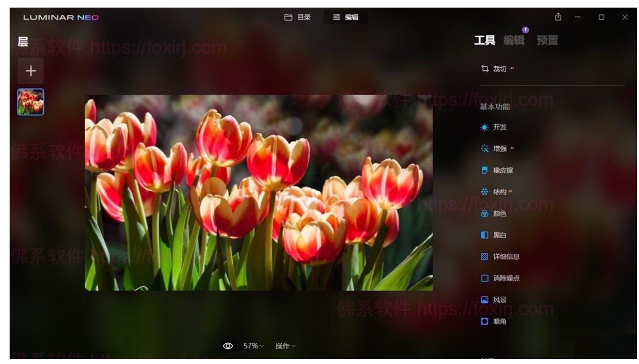 Luminar Neo 1.14.1.12230 AI图片编辑处理